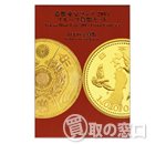 造幣東京フェア 2015　プルーフ貨幣セット　日本の金貨幣
